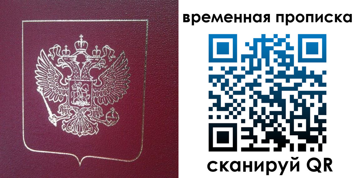 прописка в квартире в Архангельске